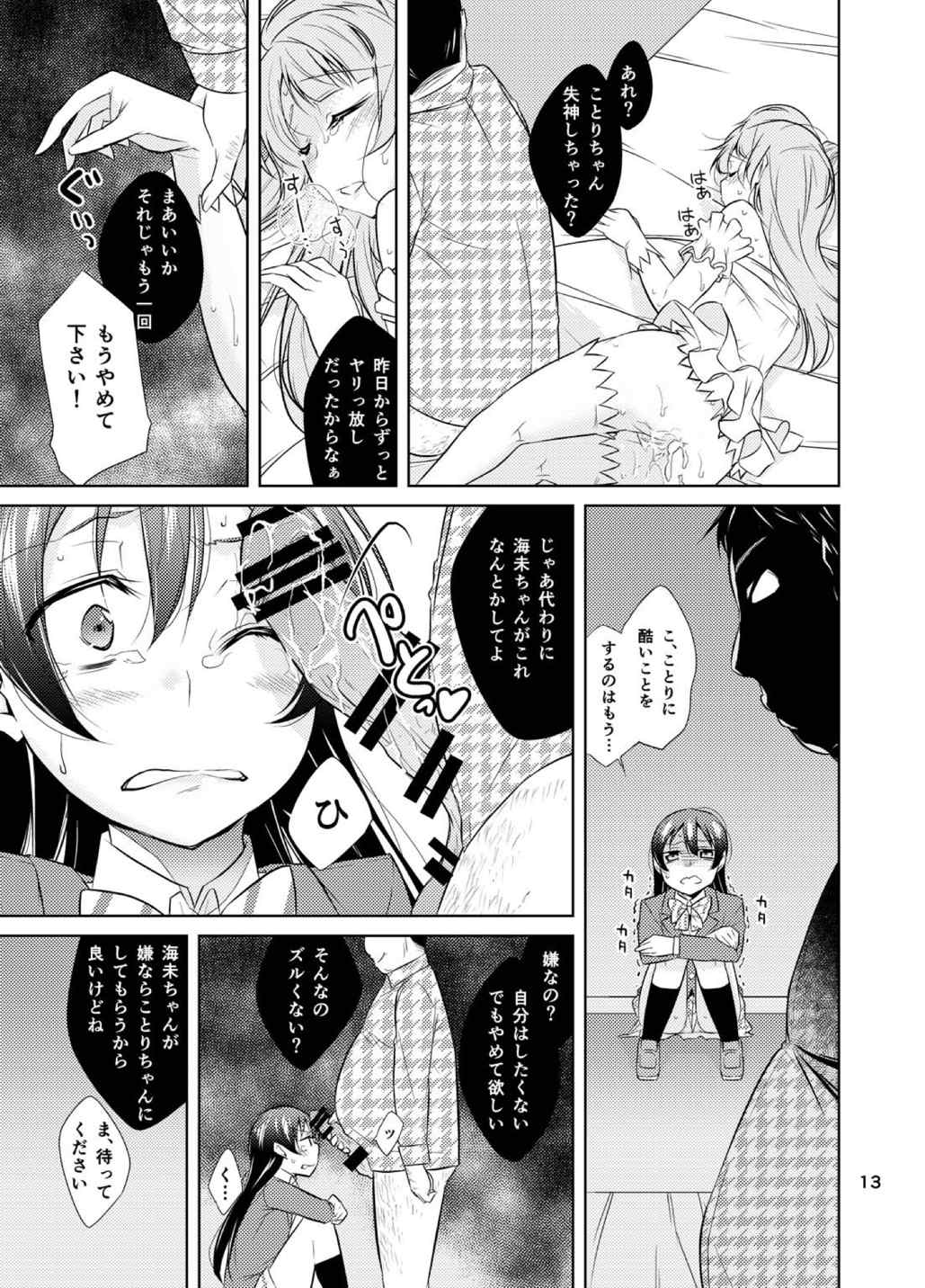School Idol Kankin ~Minami Kotori·Sonoda Umi~ page 12 full