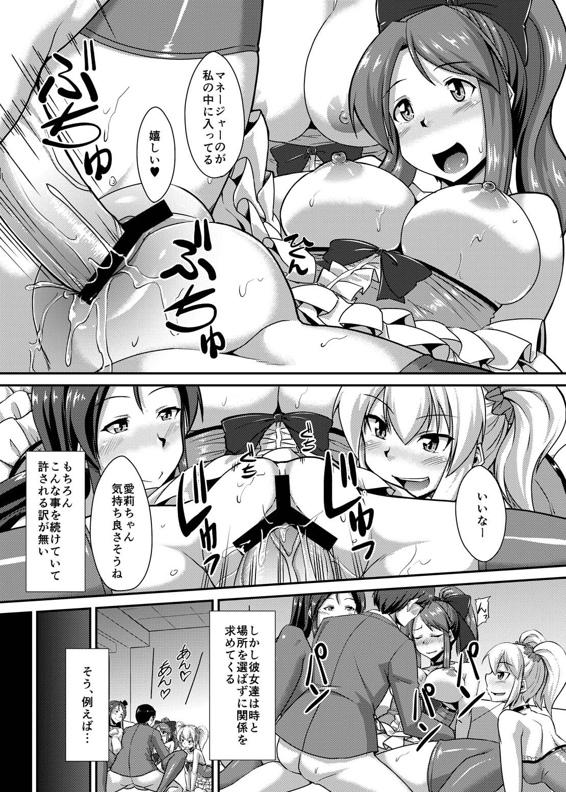 Yarechau Idol ~Niku Vibe to Kashita Boku no Namahame Inkou Album~ page 12 full