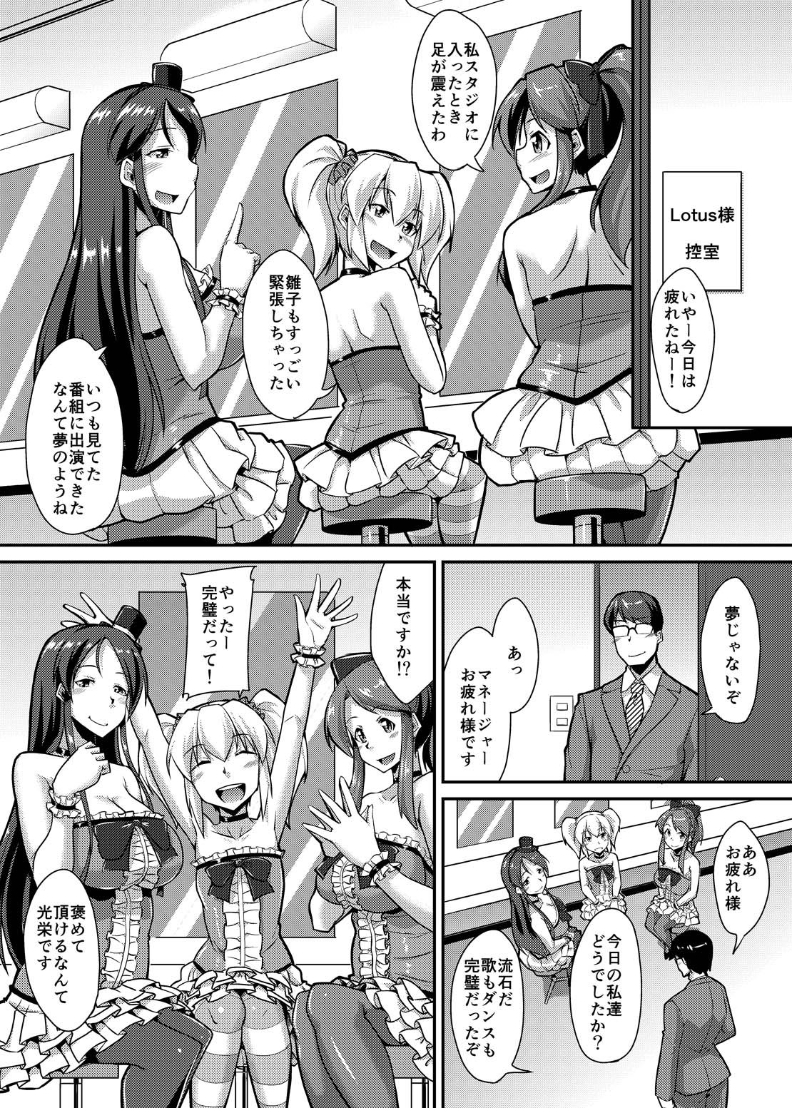 Yarechau Idol ~Niku Vibe to Kashita Boku no Namahame Inkou Album~ page 3 full