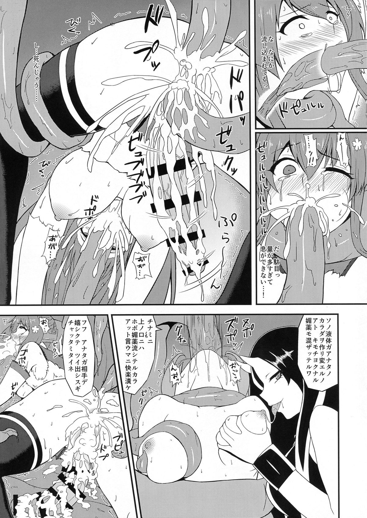 Yamato Rokaku page 12 full