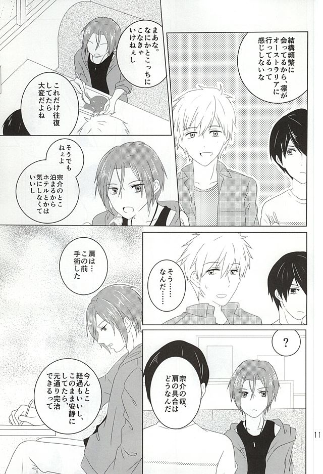 Sunao ni Narenakute page 10 full