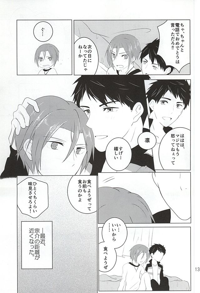 Sunao ni Narenakute page 11 full