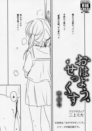 (COMITIA114) [AquaDrop (Mikami Mika)] Ohayou Sex Junbigou cover
