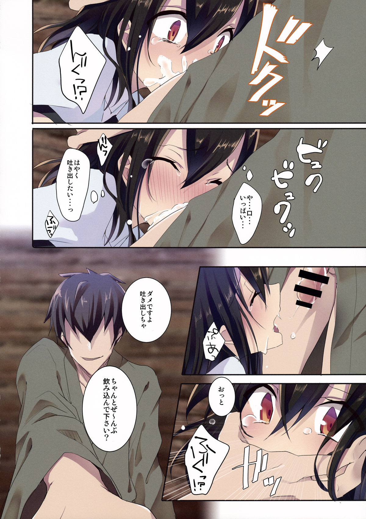 Shameimaru in Yamagoya page 11 full