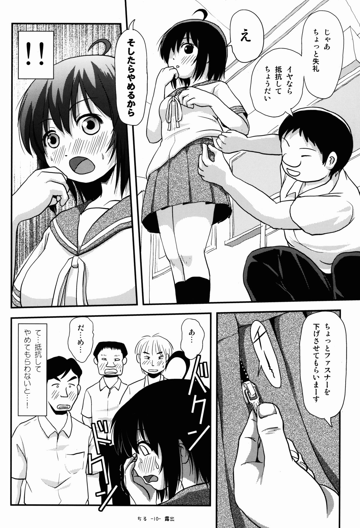 Chiru Roshutsu 8 page 10 full