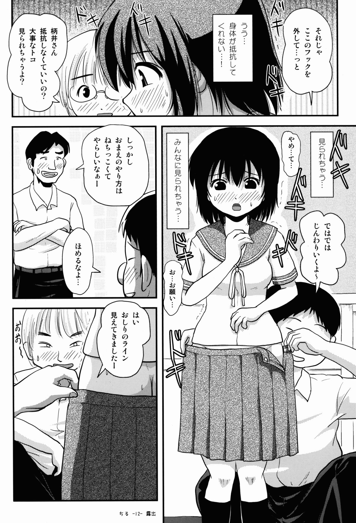 Chiru Roshutsu 8 page 12 full