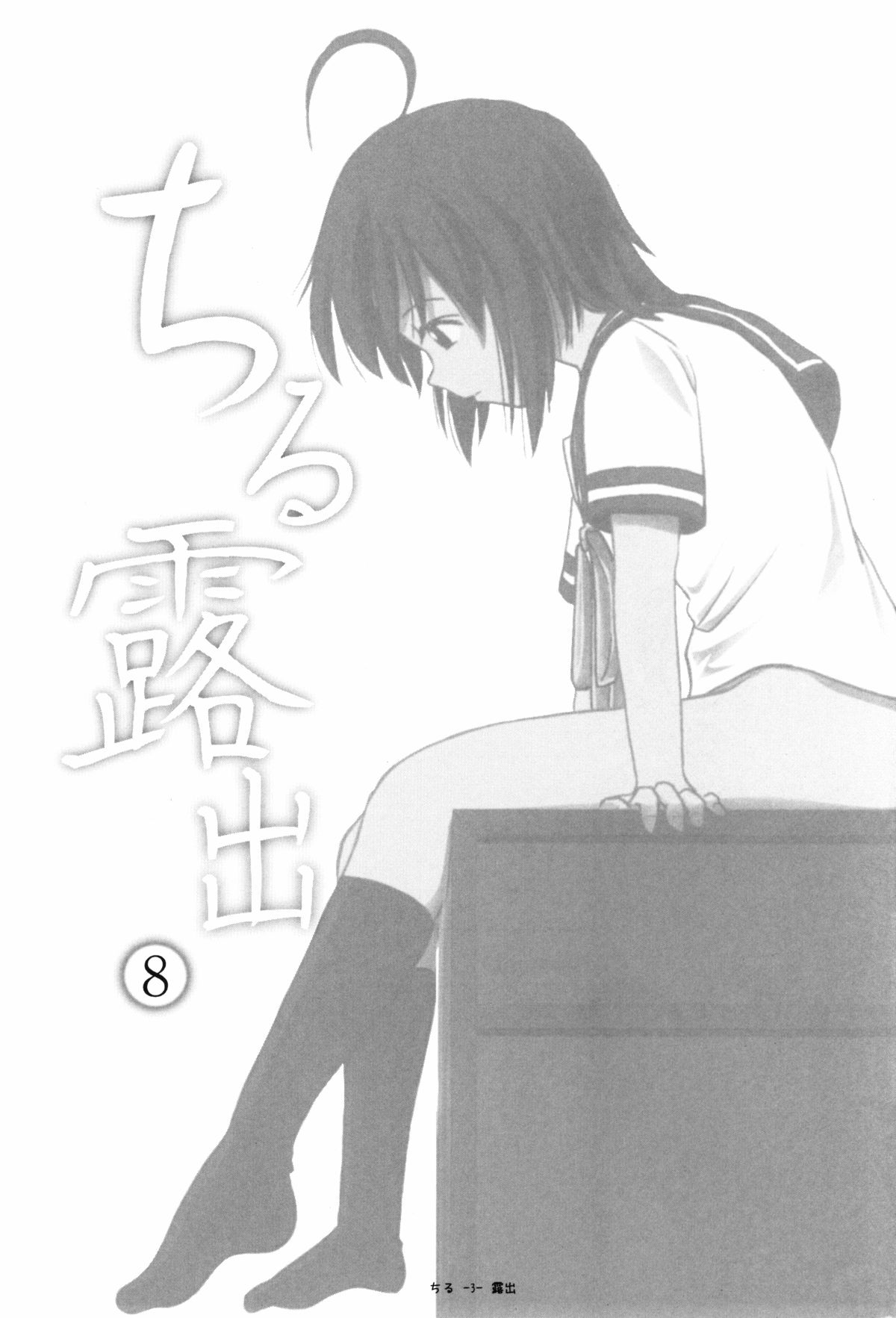 Chiru Roshutsu 8 page 3 full