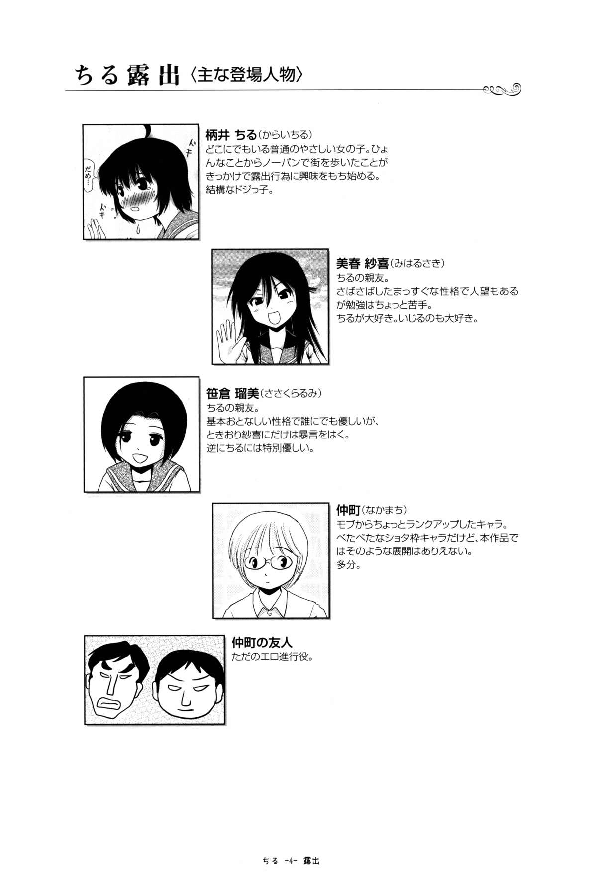 Chiru Roshutsu 8 page 4 full