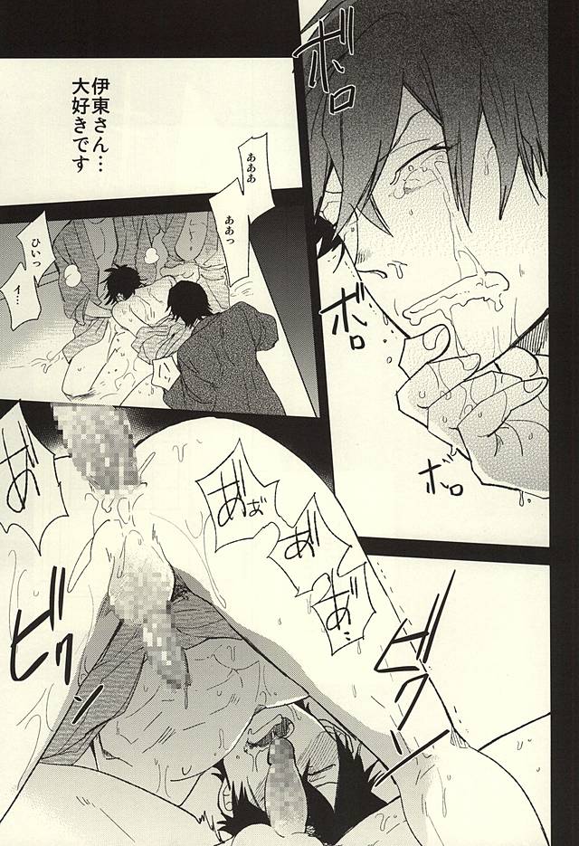 Itou-san o Buchi Okashita Hon. page 11 full