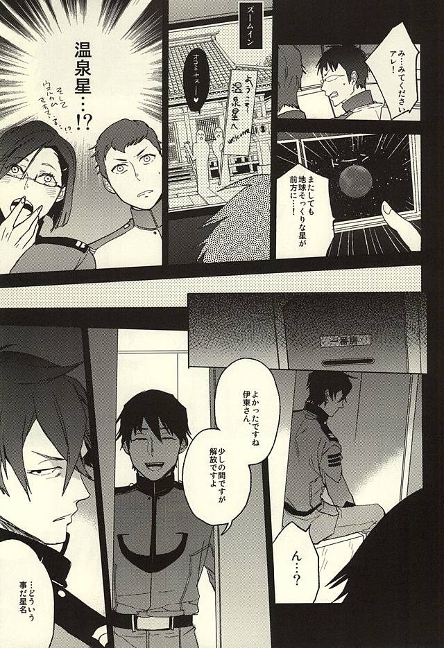 Itou-san o Buchi Okashita Hon. page 3 full