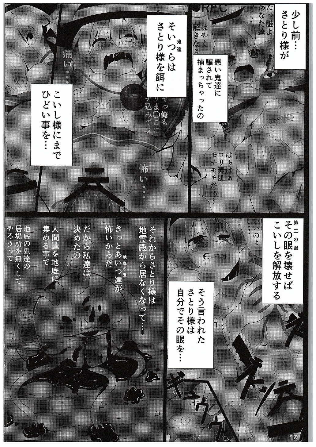 Nekogarasu ni Sasowarete! page 11 full
