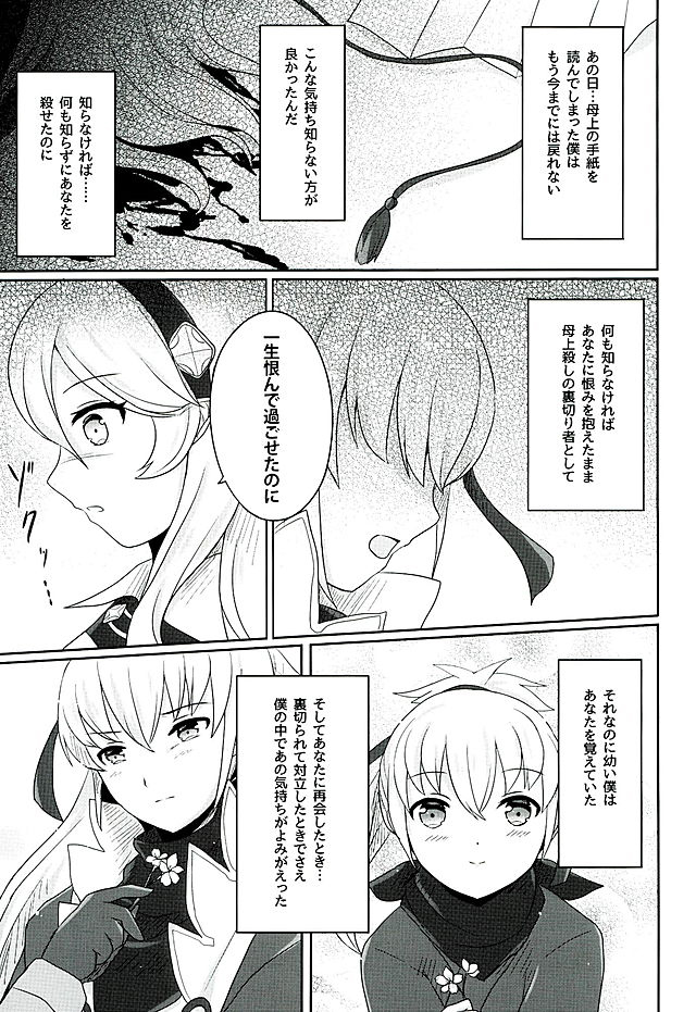 Tasogare no Yume page 12 full