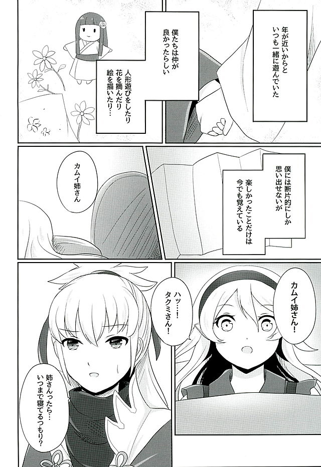 Tasogare no Yume page 5 full