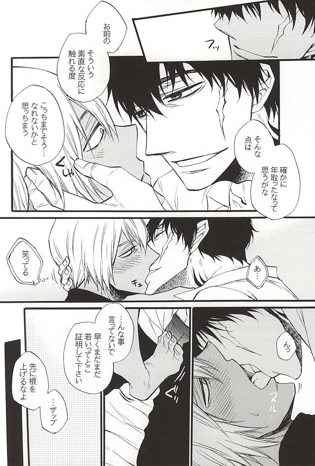 Ganjigarame no Koubou page 11 full