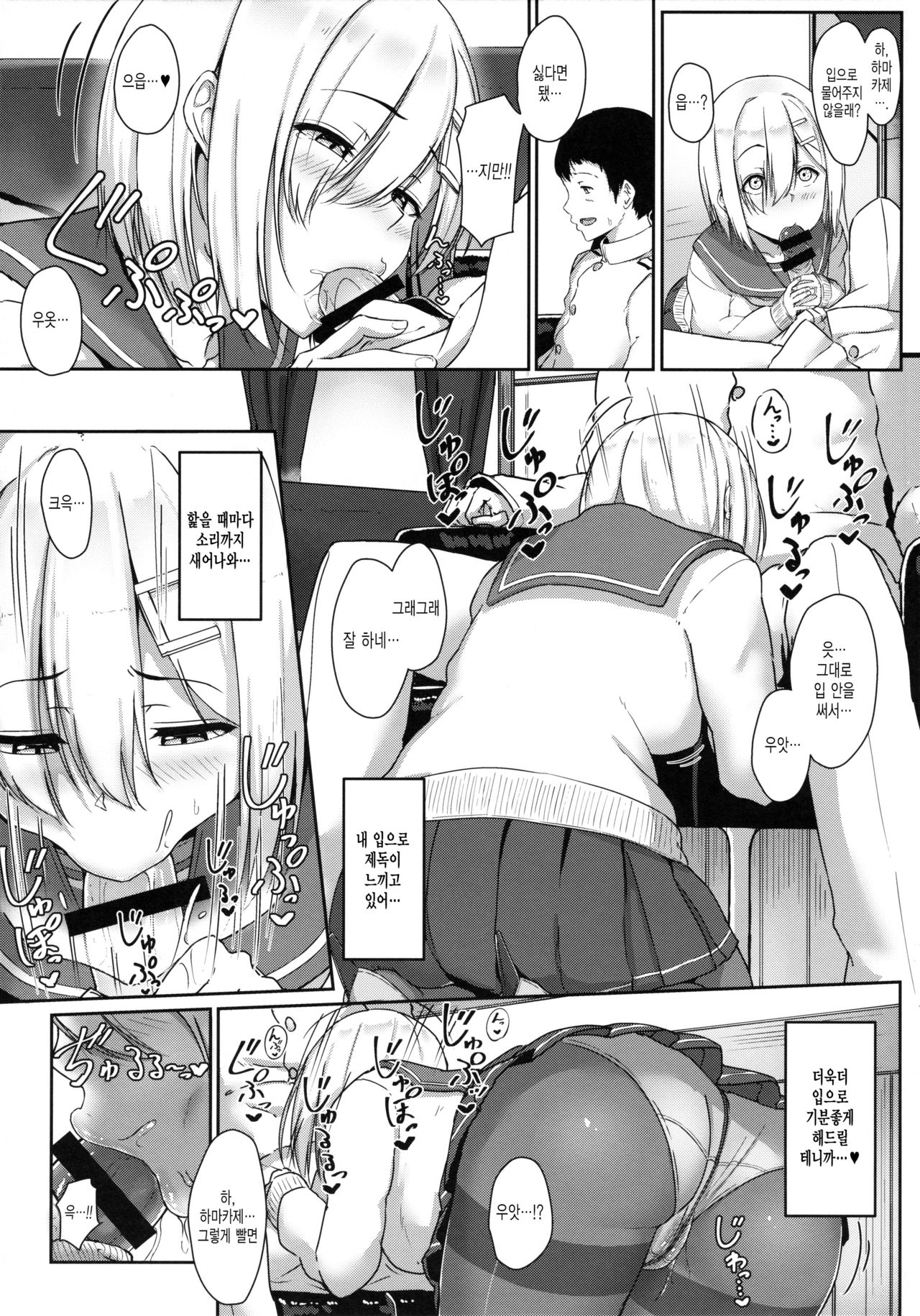 Hamakaze Biyori | 하마카제 비요리 page 11 full