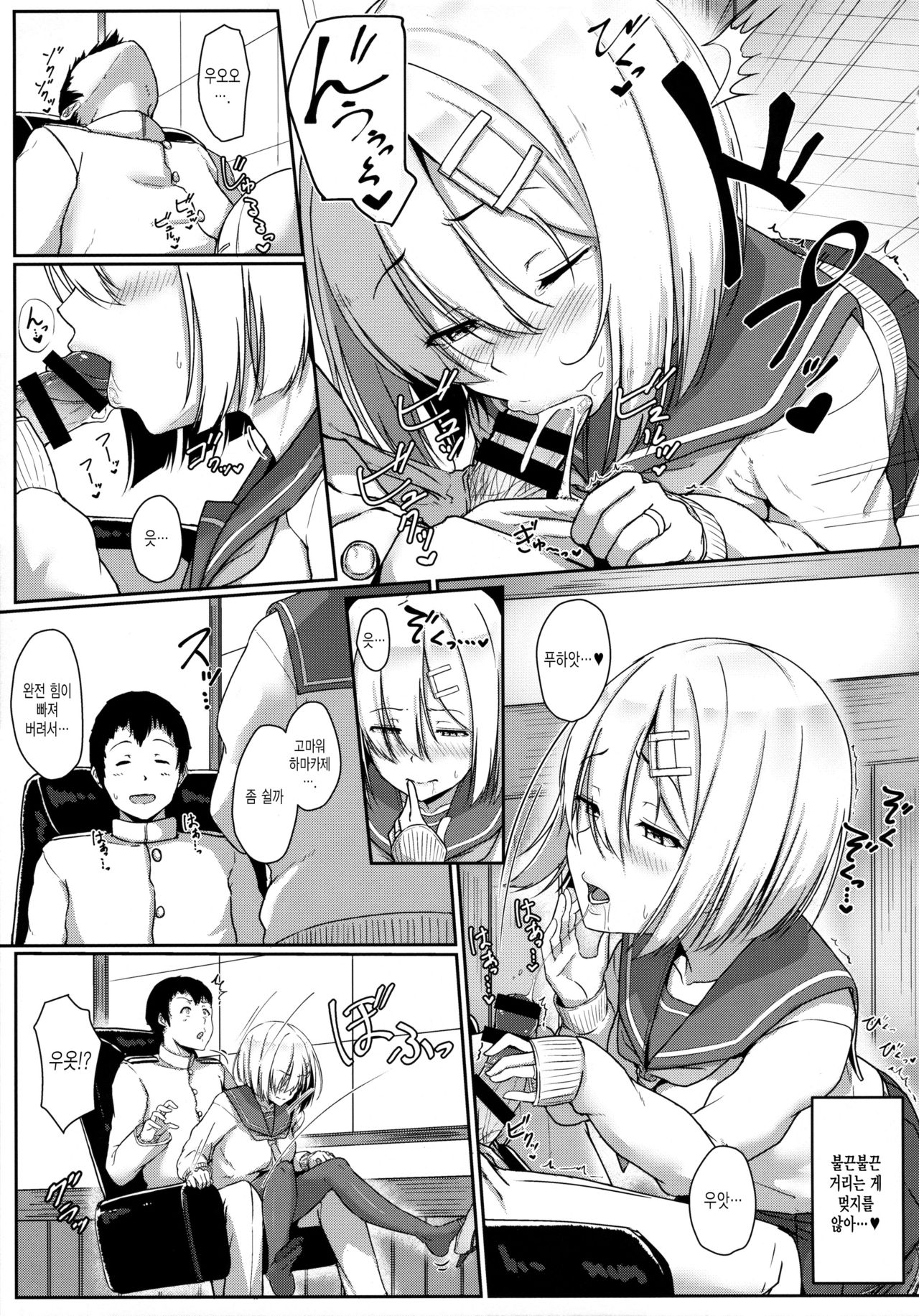 Hamakaze Biyori | 하마카제 비요리 page 12 full