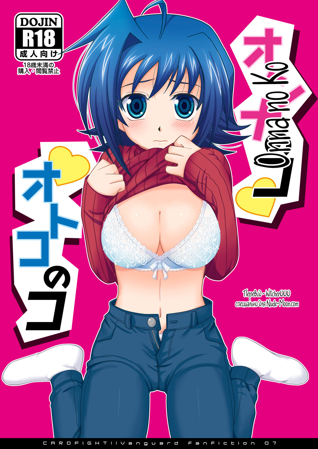 Onnanoko Otokonoko page 1 full