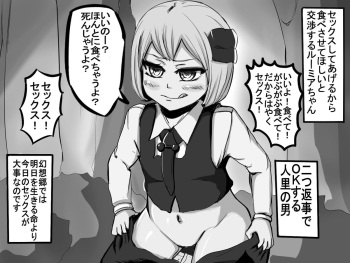 [Work] Rumia-chan no Hoshoku Koushou (Touhou Project) cover