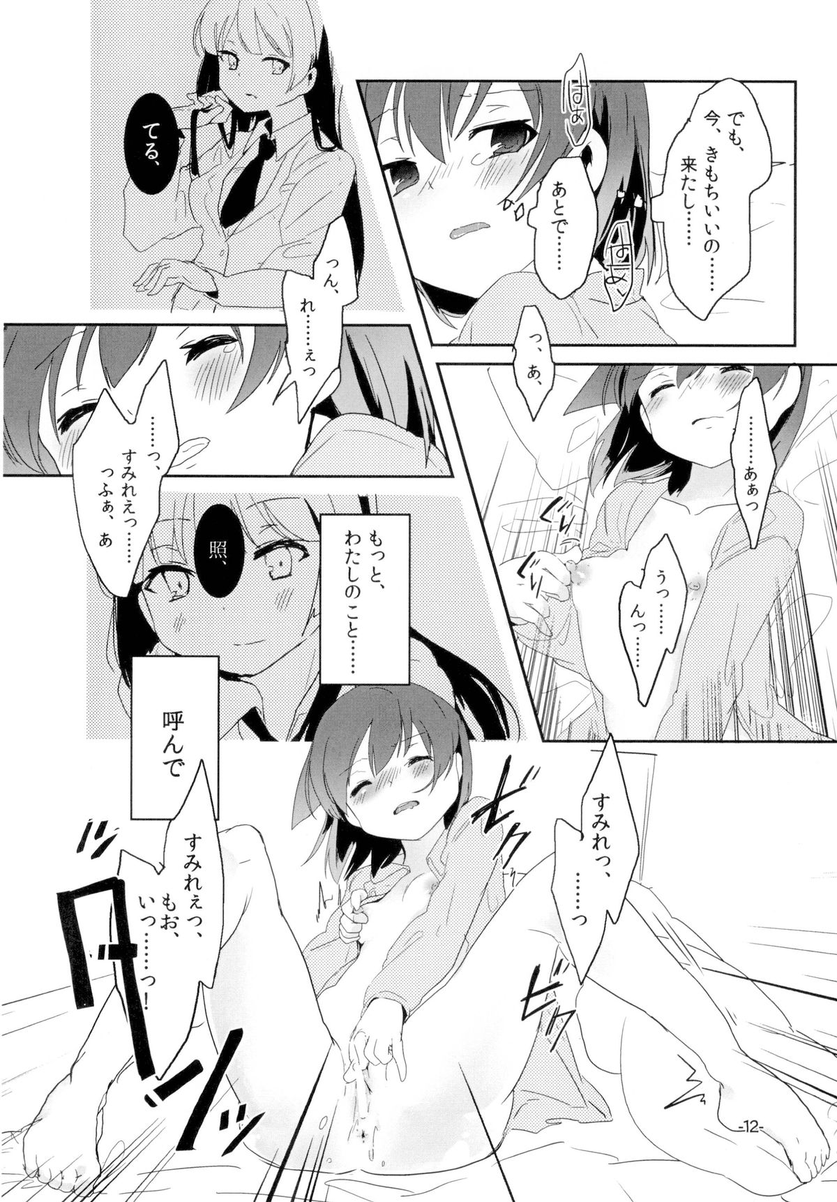 Sugu ni Harumeite. page 11 full