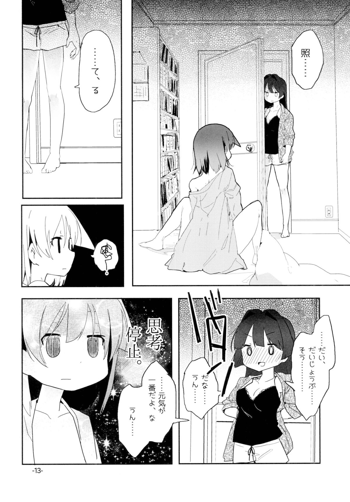 Sugu ni Harumeite. page 12 full