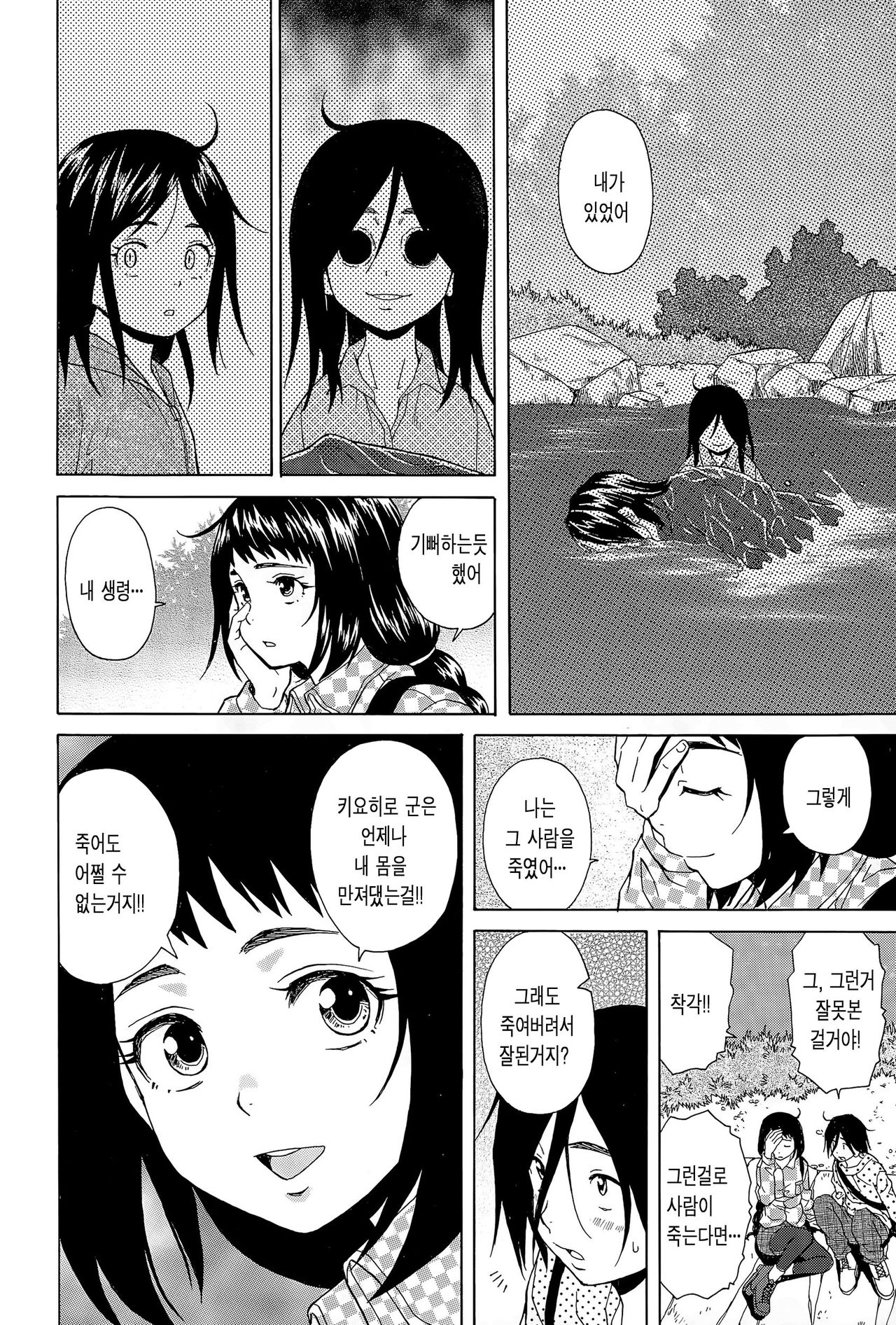Boku to Kanojo to Yuurei to Ch. 4 page 10 full
