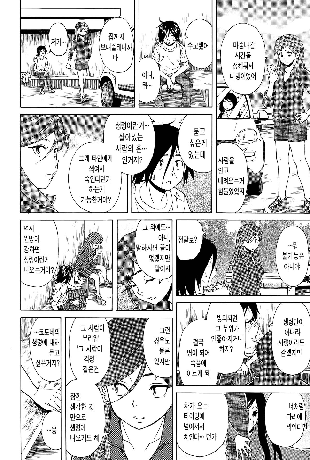 Boku to Kanojo to Yuurei to Ch. 4 page 12 full