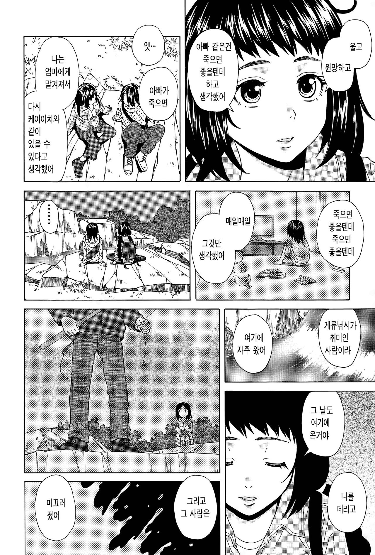 Boku to Kanojo to Yuurei to Ch. 4 page 8 full