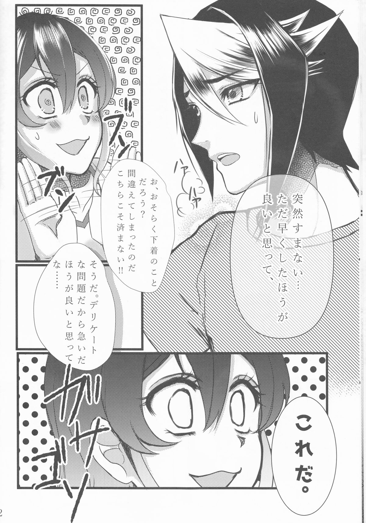 Hoshoku Kankei ni Aru Serena to Shun ga Renai Kanjou o Idaku to Kou Naru. page 12 full