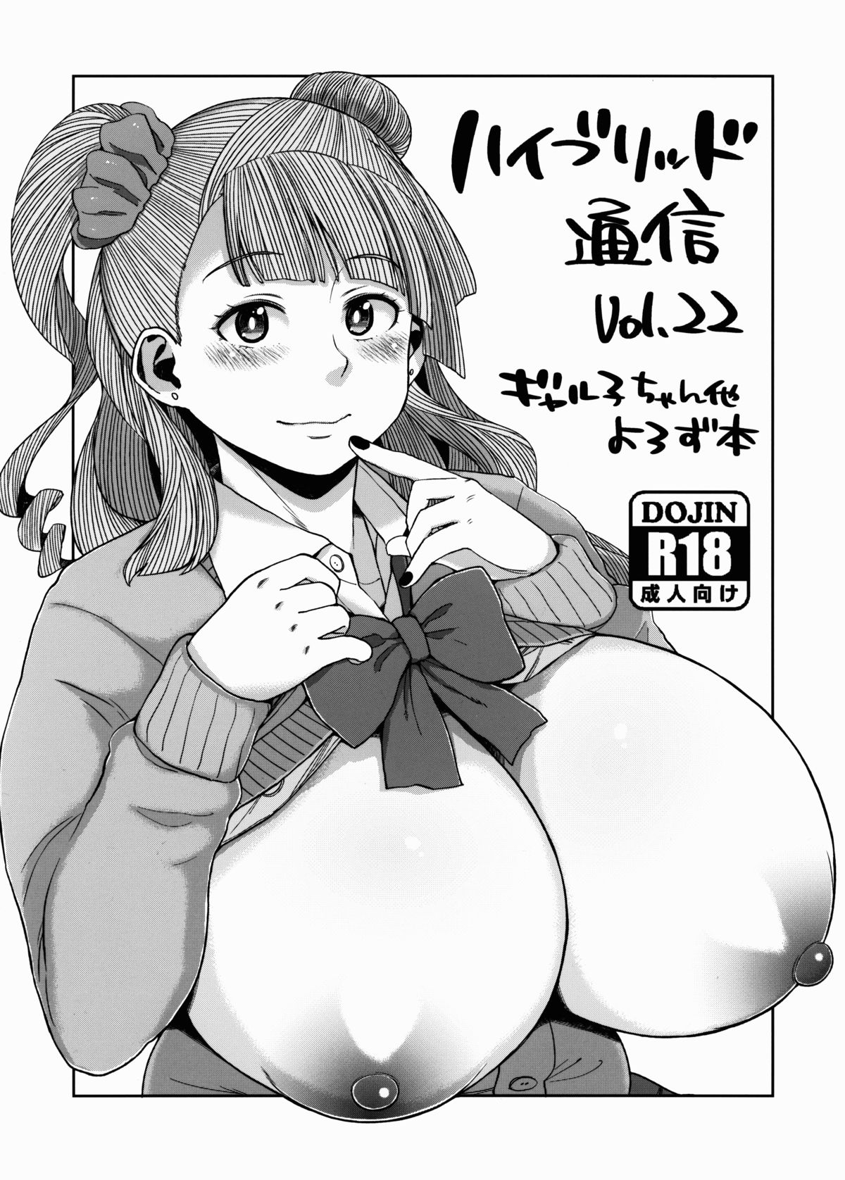 Hybrid Tsuushin vol. 22 page 1 full