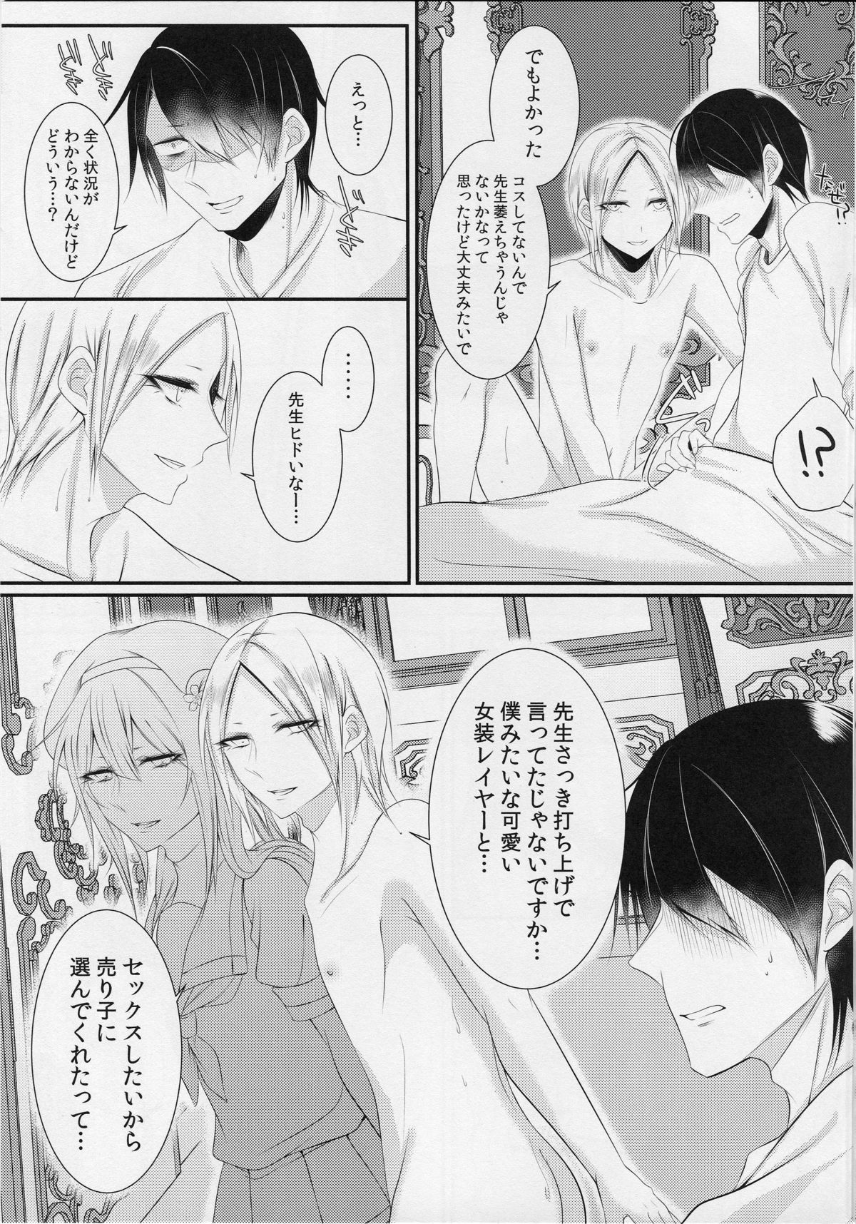 Cosplay Josou Uriko Harusame-kun page 8 full