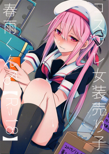 (C89) [Chitsu kara Liver (Sisei)] Cosplay Josou Uriko Harusame-kun (Kantai Collection -KanColle-) cover