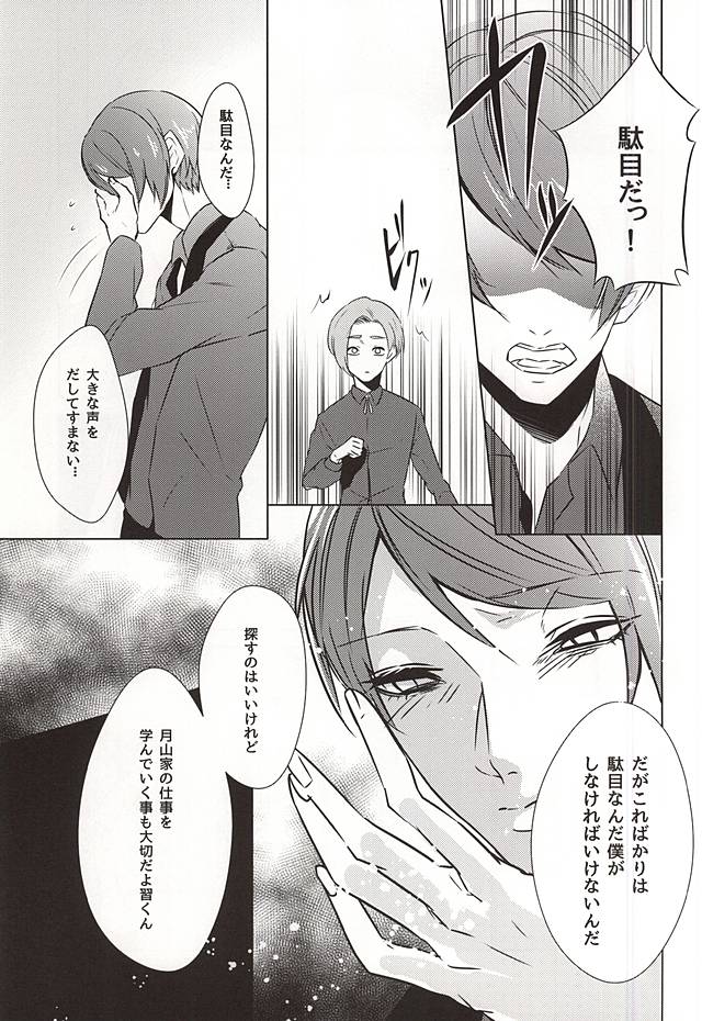 Rafu Ghoul Kouhen page 11 full