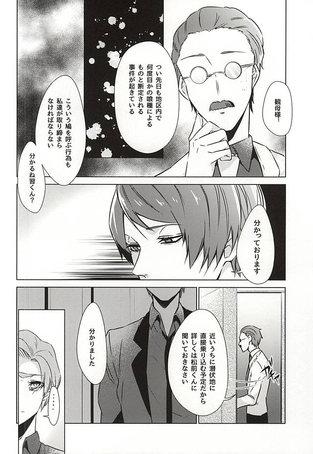 Rafu Ghoul Kouhen page 12 full