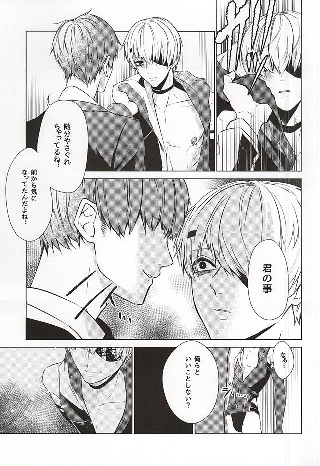 Rafu Ghoul Kouhen page 4 full