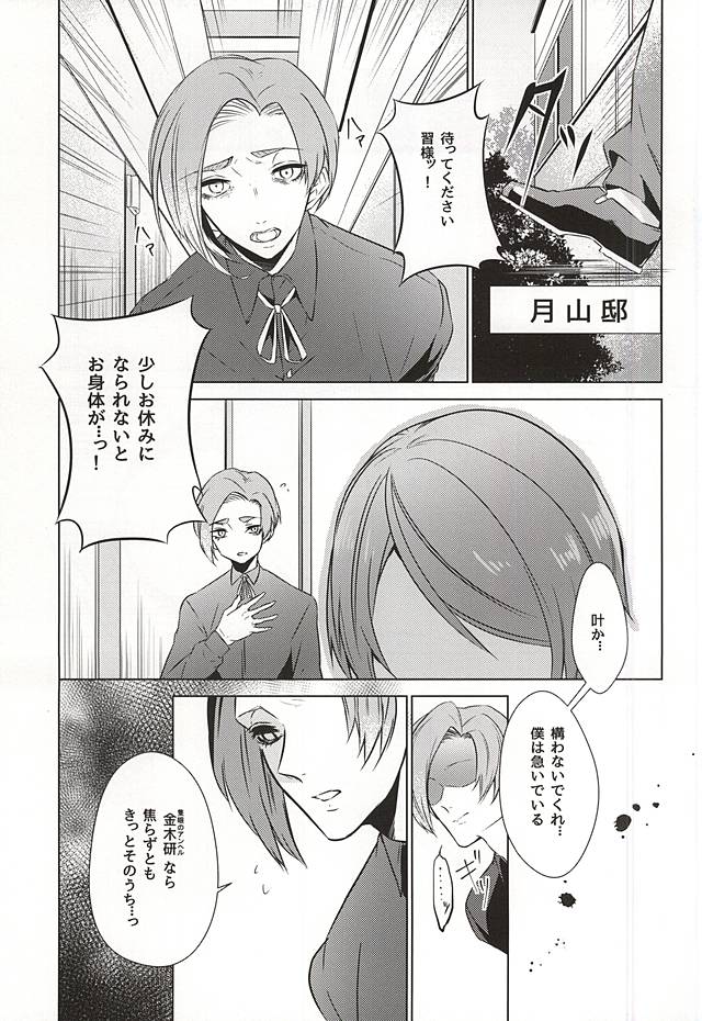 Rafu Ghoul Kouhen page 5 full
