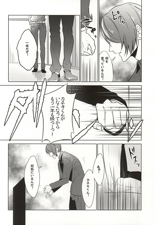 Rafu Ghoul Kouhen page 6 full