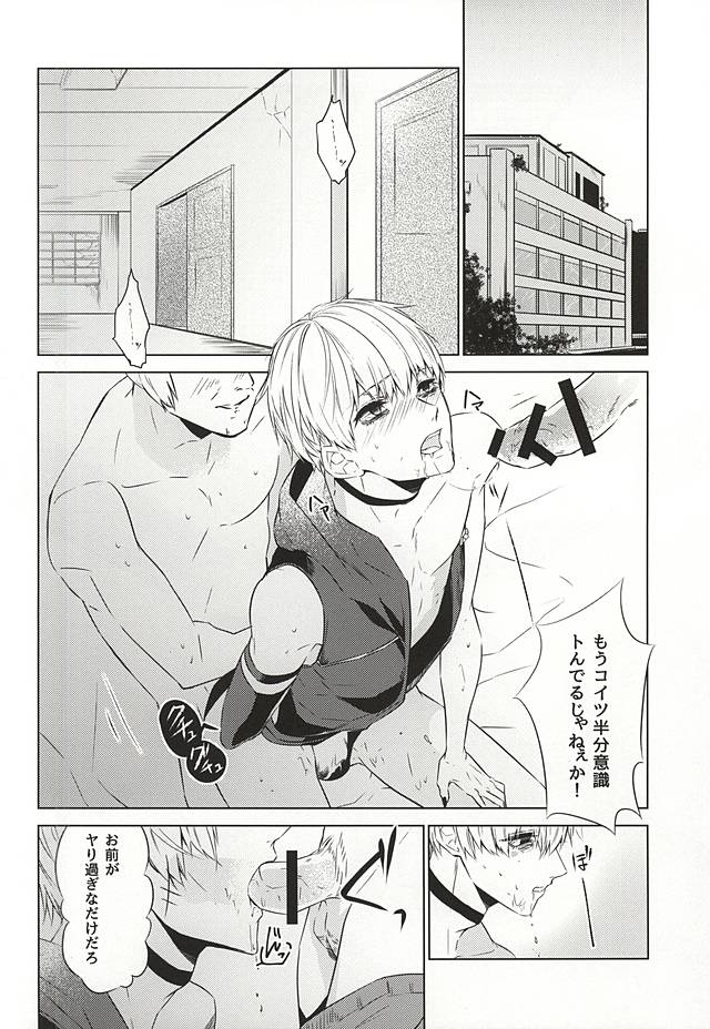 Rafu Ghoul Kouhen page 8 full