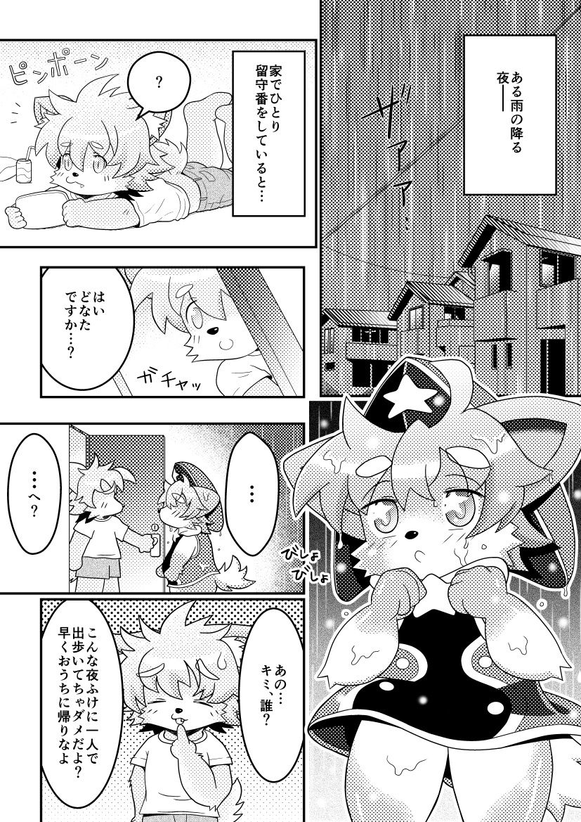 One rainy night page 1 full