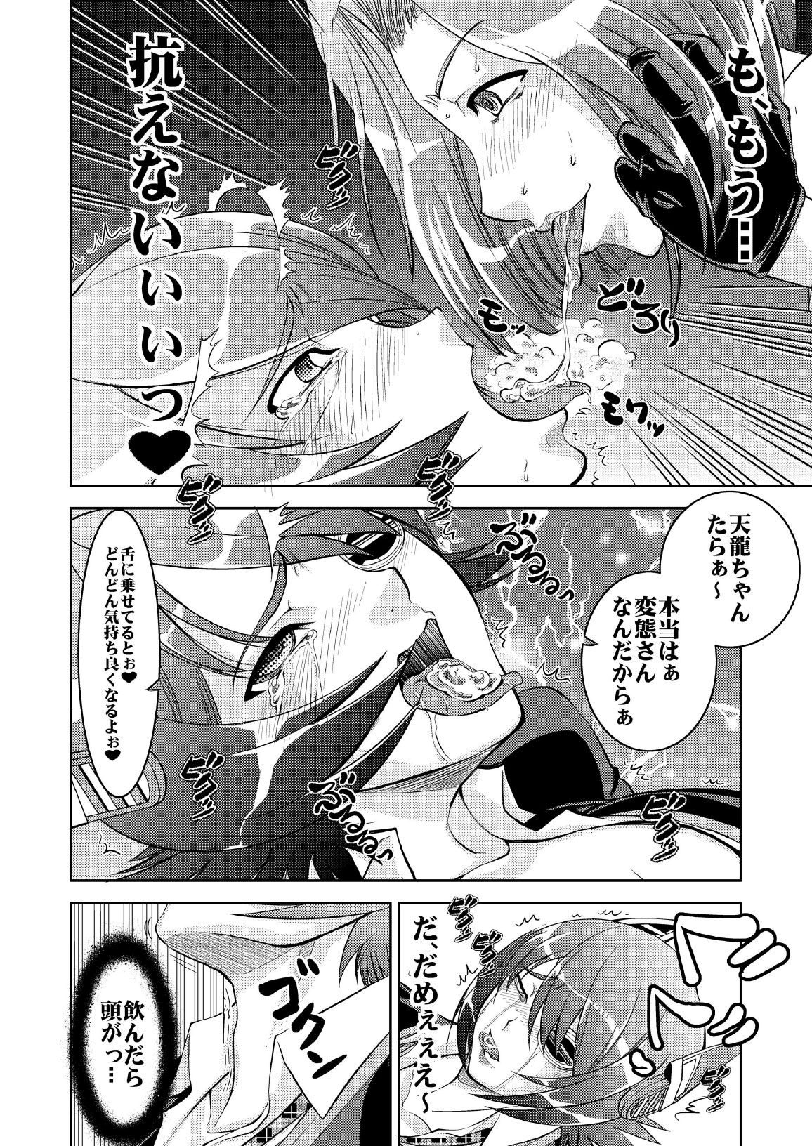 Tenryuu Saimin page 12 full