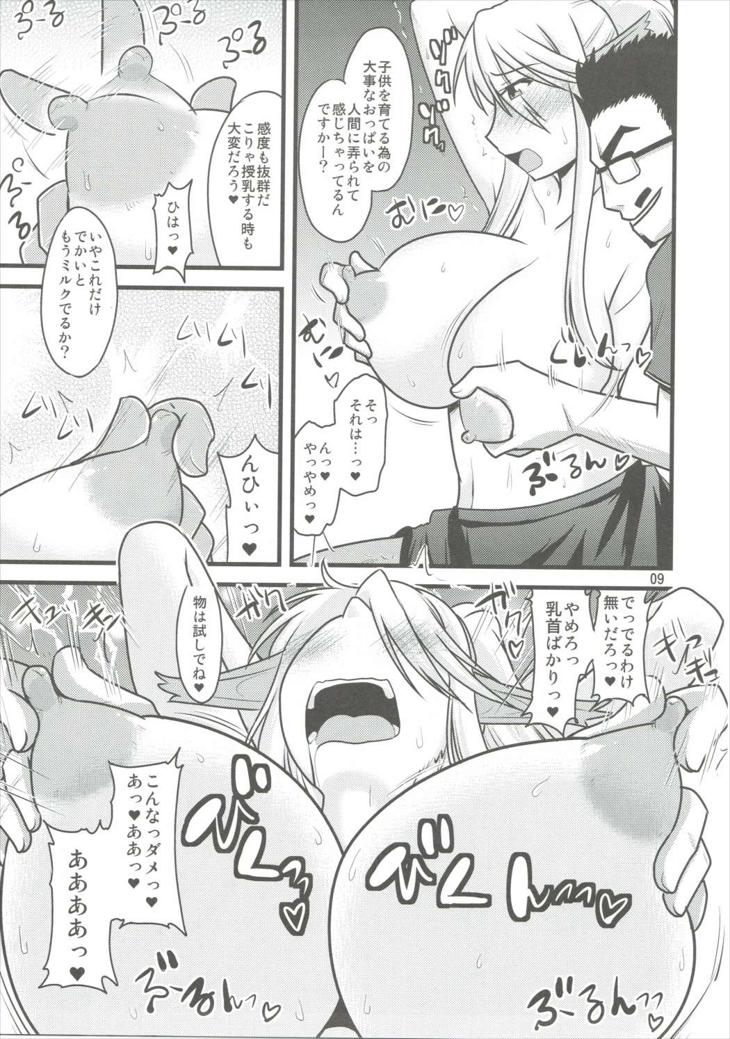 Umanko NTR Satsueikai. page 8 full