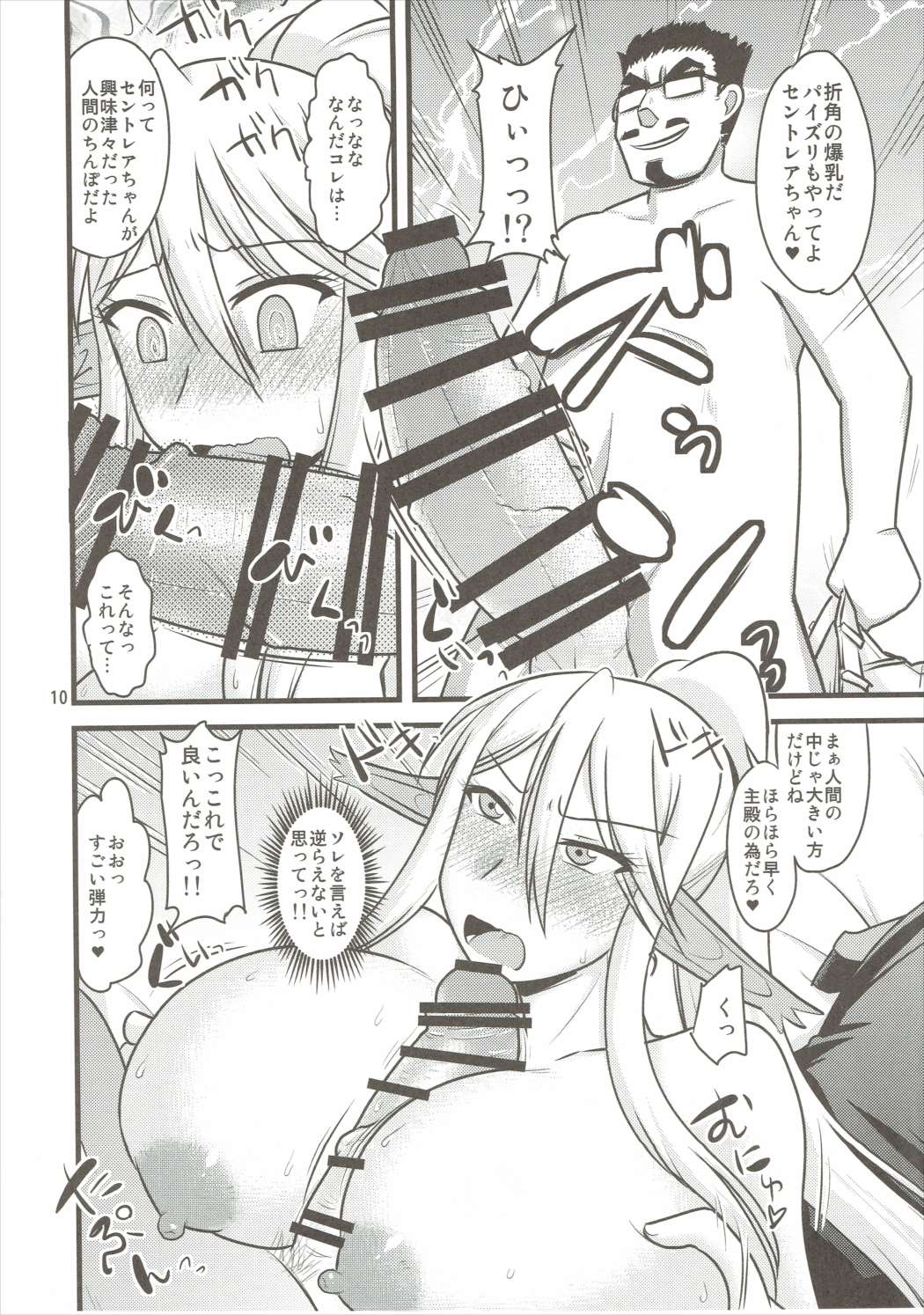 Umanko NTR Satsueikai. page 9 full