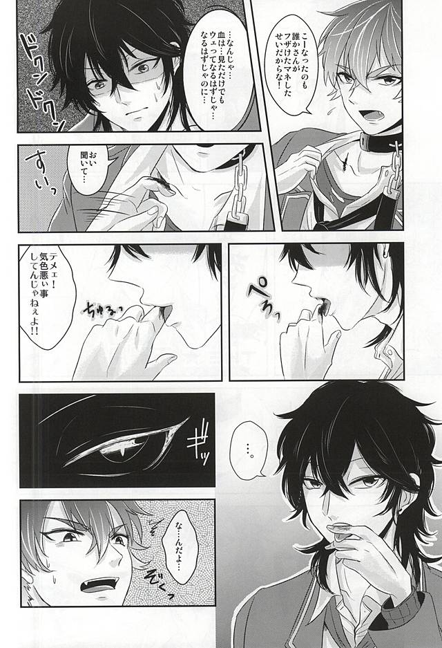 Kyuuketsuki no Oshigoto page 11 full