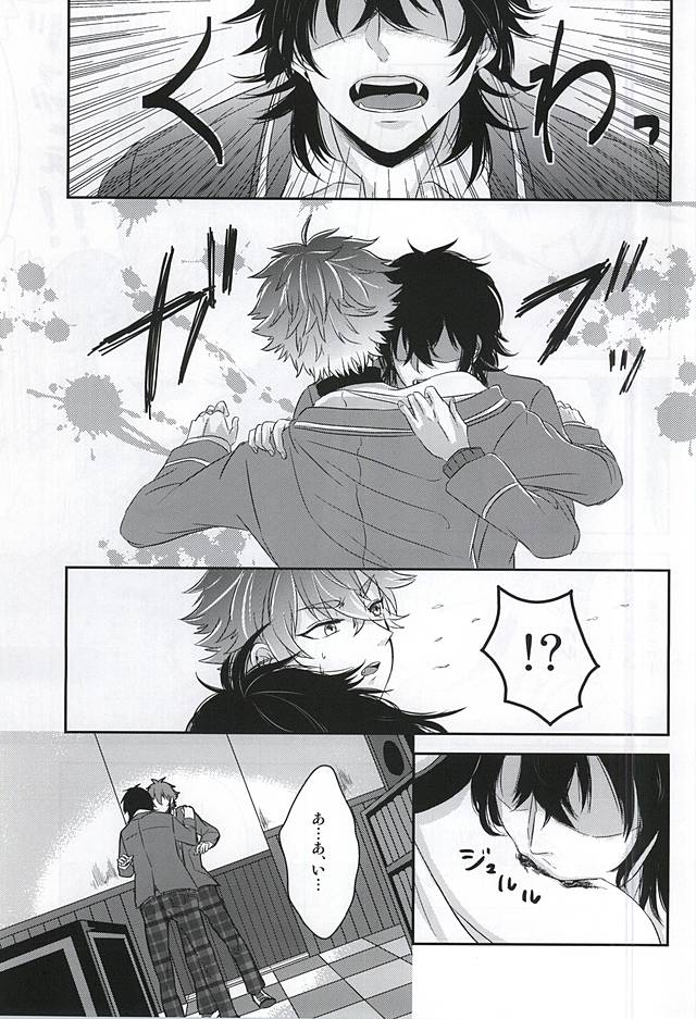 Kyuuketsuki no Oshigoto page 12 full