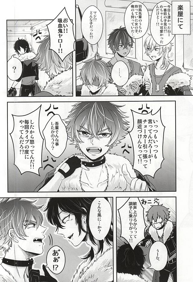 Kyuuketsuki no Oshigoto page 3 full