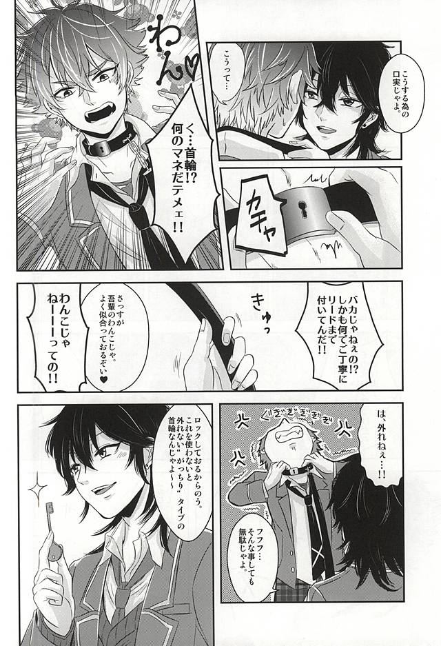 Kyuuketsuki no Oshigoto page 9 full