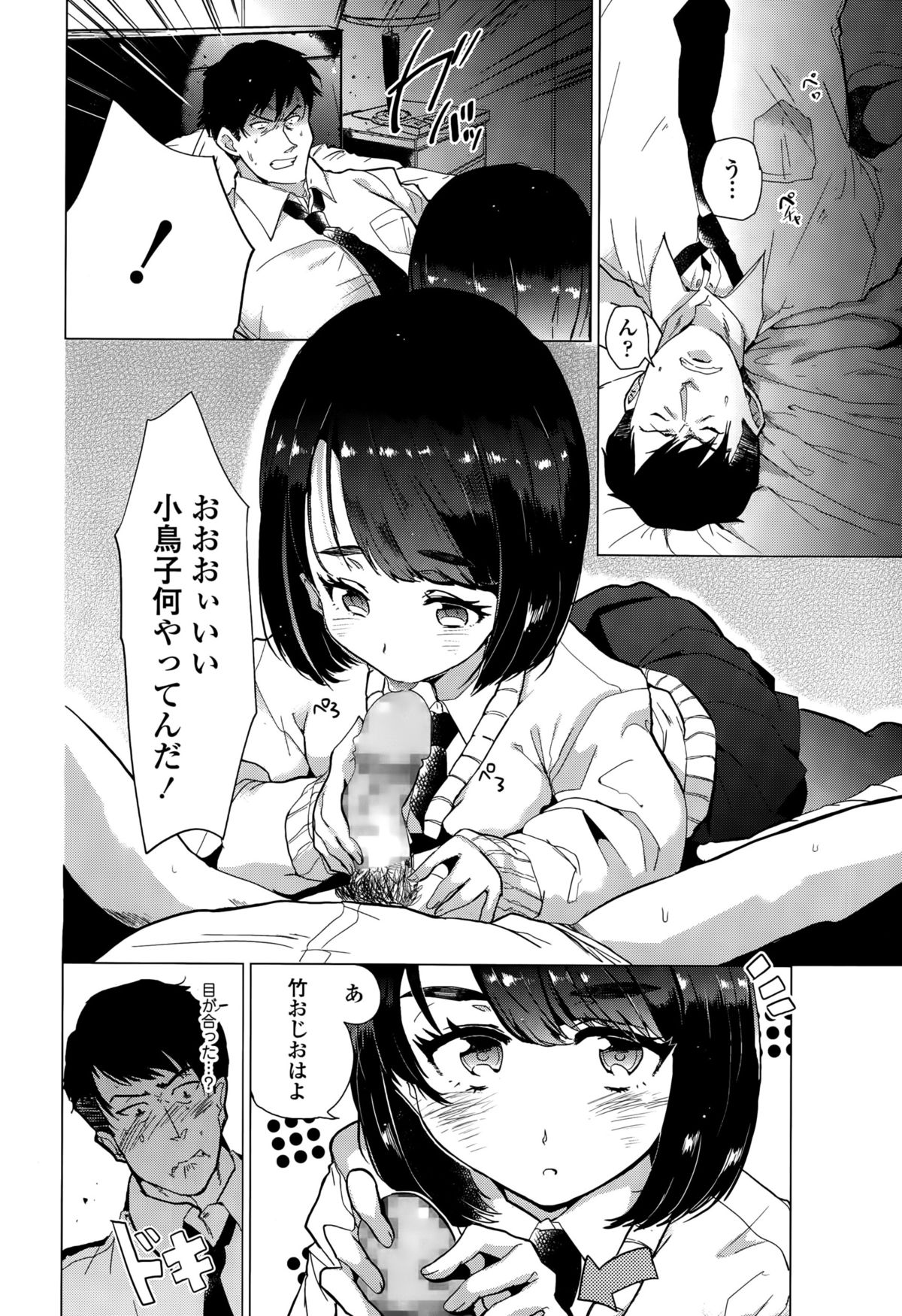COMIC Tenma 2015-10 page 12 full