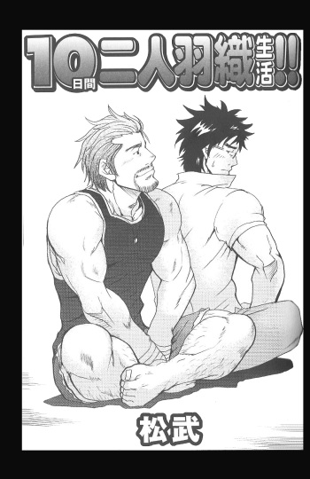 [Matsu Takeshi] 10-kakan Nininbaori Seikatsu!! | 10 Days in a 2 Man Suit (Gekidan Vol. 13) [English] cover