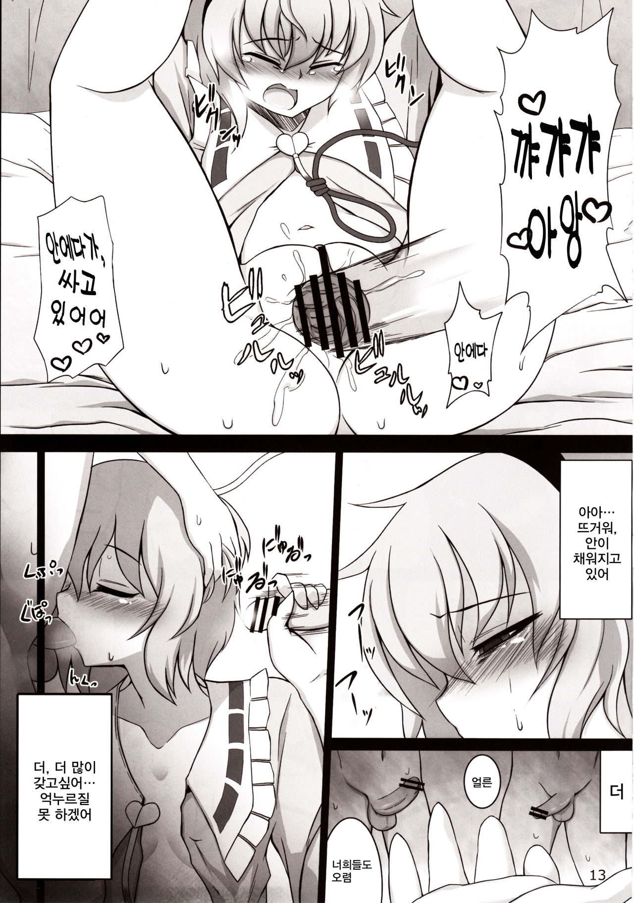 Inran Satorin no Hon Tsukuttande Satorin no Eroi Hon Kudasai! page 12 full