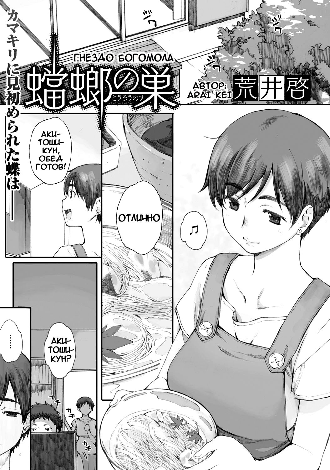 Tourou no Su | Гнездо богомола page 1 full