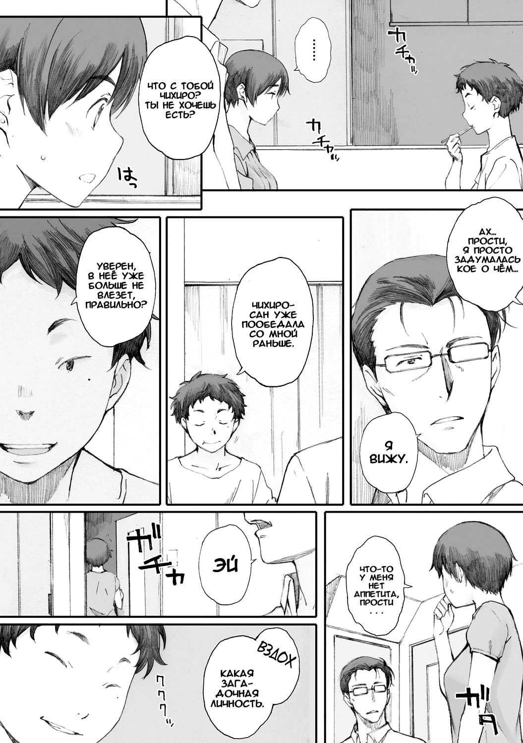 Tourou no Su | Гнездо богомола page 12 full